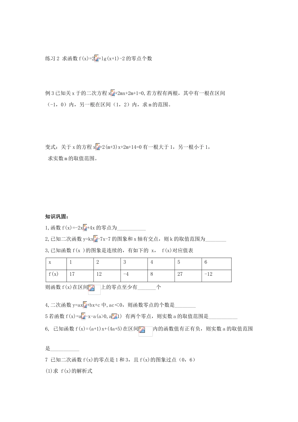 高中数学 函数与方程新课学案 苏教版必修1_第2页