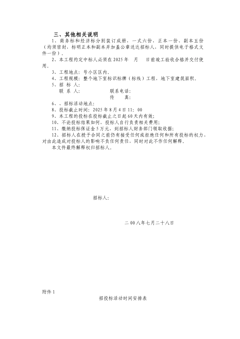 地下室标识标牌项目招标文件_第2页