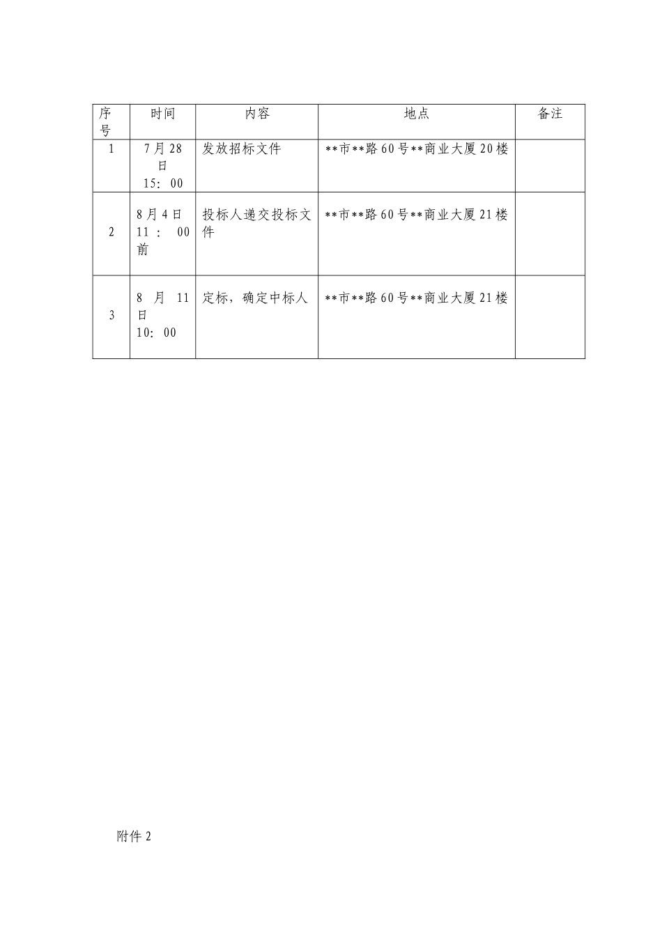地下室标识标牌项目招标文件_第3页