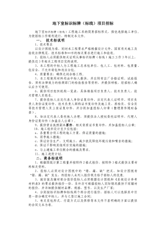 地下室标识标牌项目招标文件