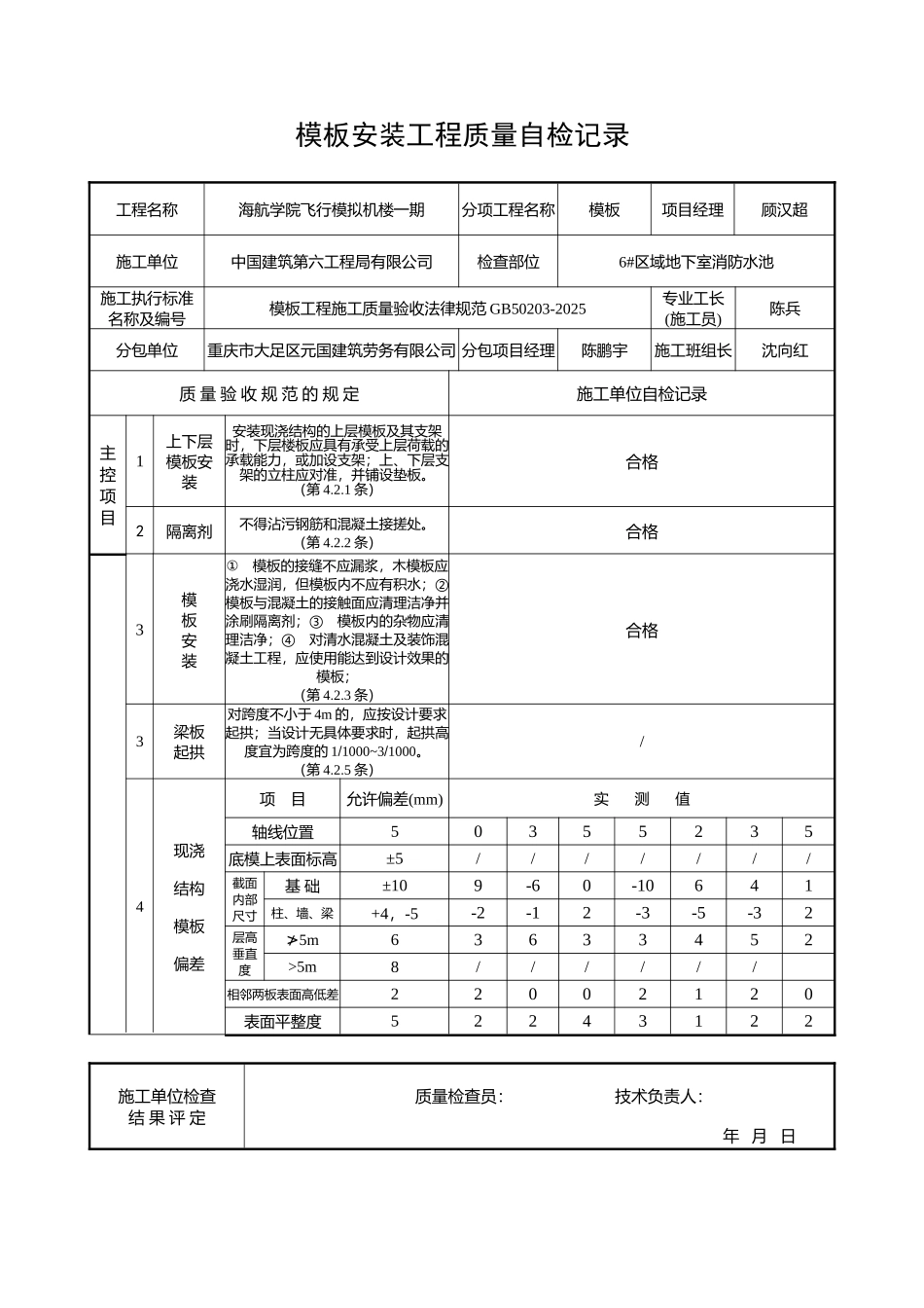 地下室消防水池_第1页