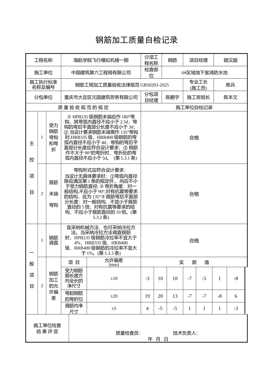 地下室消防水池_第2页