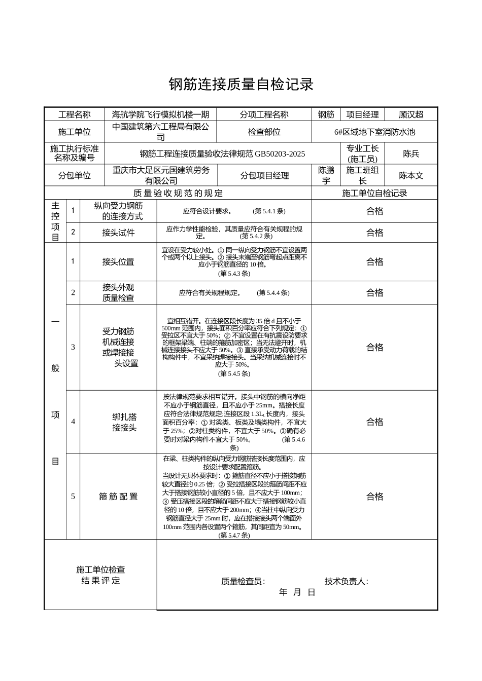 地下室消防水池_第3页