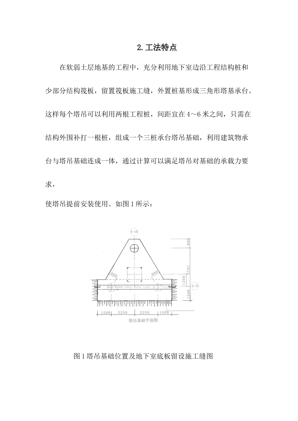 地下室桩承台外置塔吊_第2页
