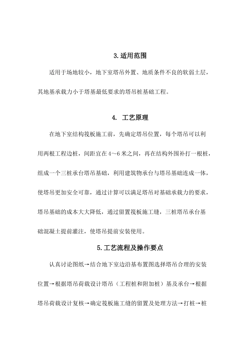 地下室桩承台外置塔吊_第3页