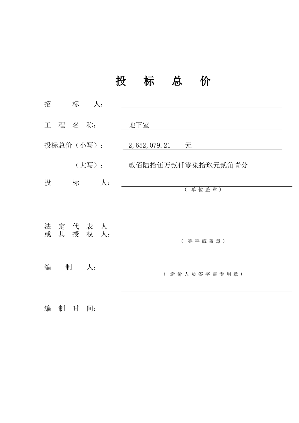 地下室消防工程投标报价书_第3页