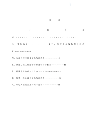 地下室消防工程投标报价书