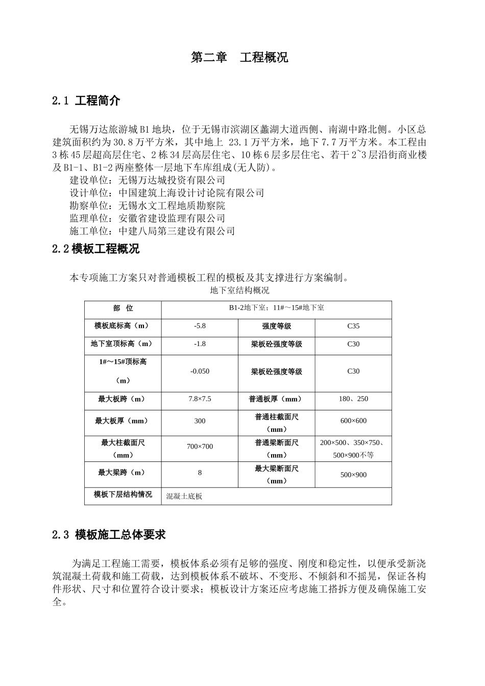 地下室模板工程方案_第2页