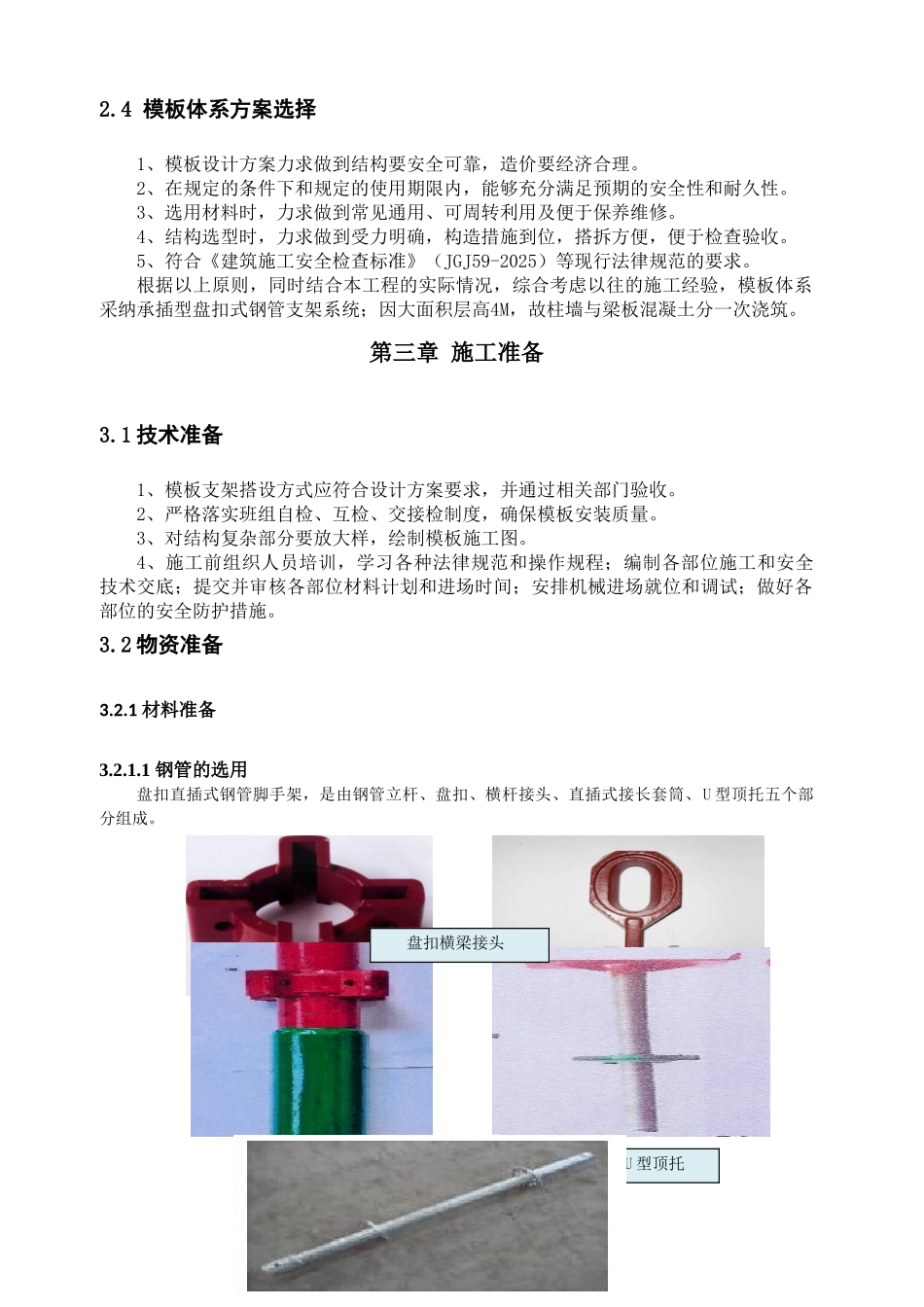 地下室模板工程方案_第3页