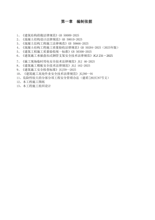 地下室模板工程方案