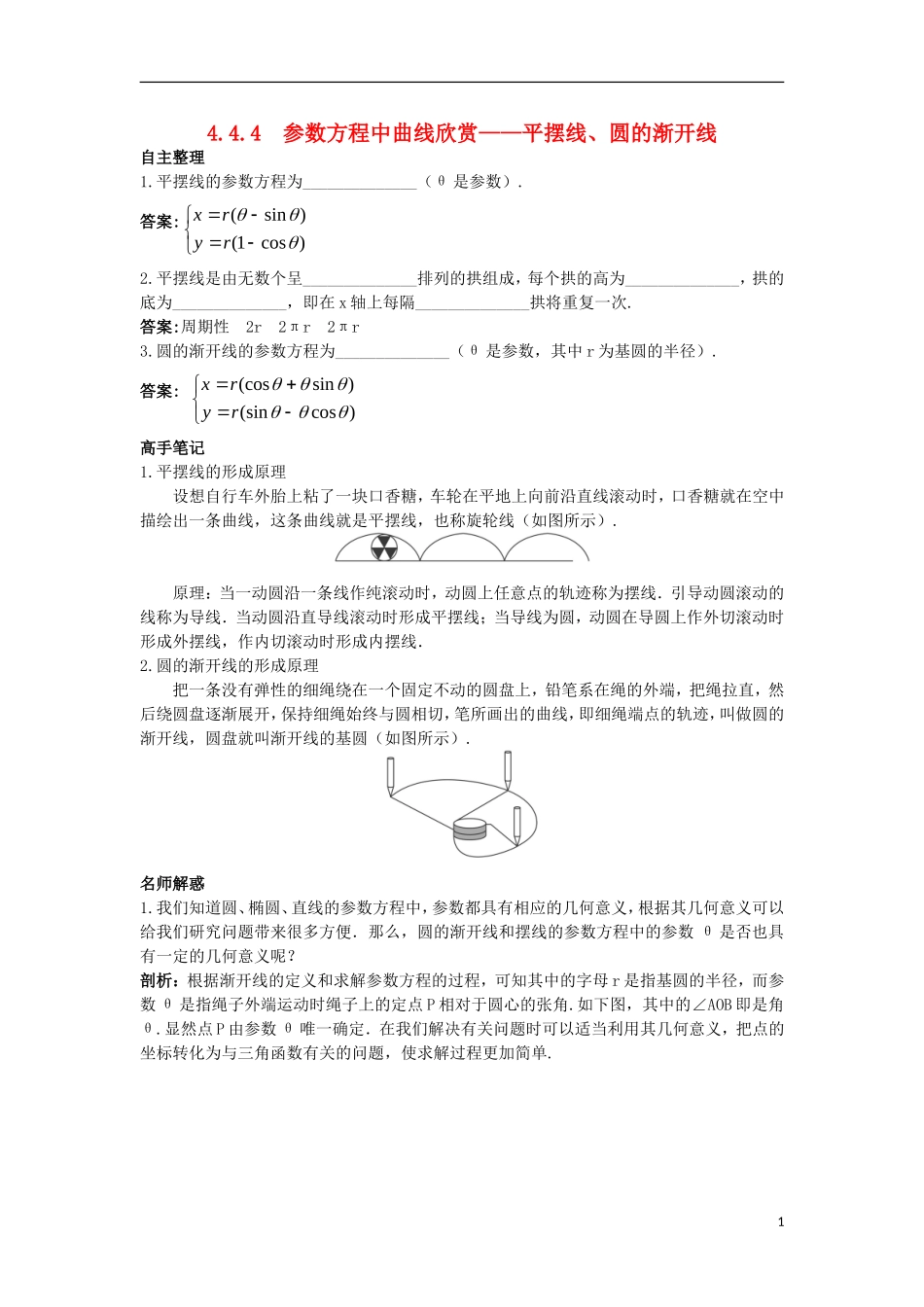 高中数学 4.4 参数方程 4.4.4 参数方程中曲线欣赏——平摆线、圆的渐开线知识导航学案 苏教版选修4-4-苏教版高二选修4-4数学学案_第1页