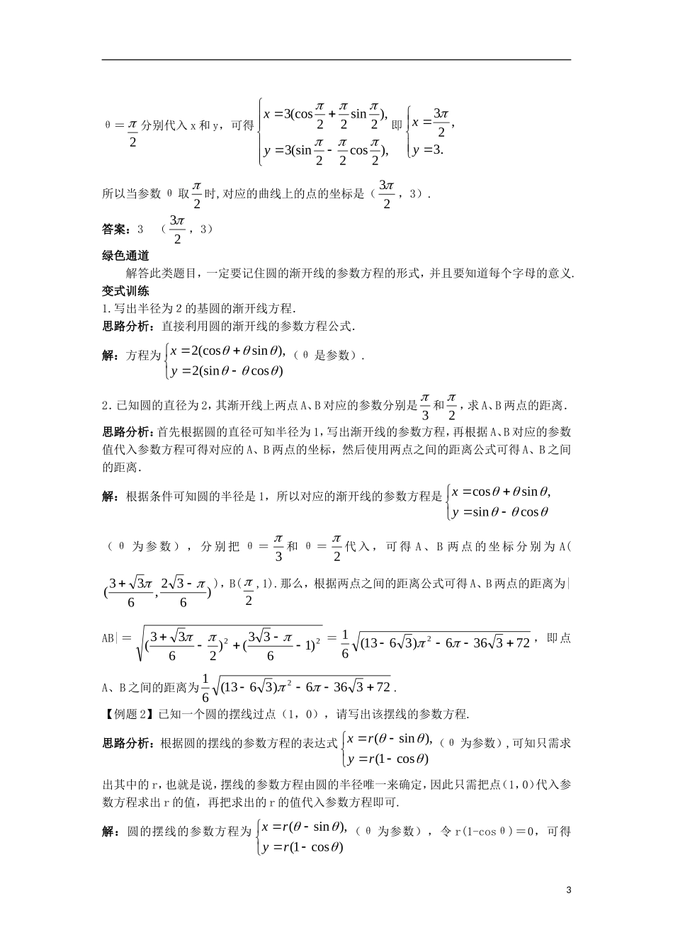 高中数学 4.4 参数方程 4.4.4 参数方程中曲线欣赏——平摆线、圆的渐开线知识导航学案 苏教版选修4-4-苏教版高二选修4-4数学学案_第3页