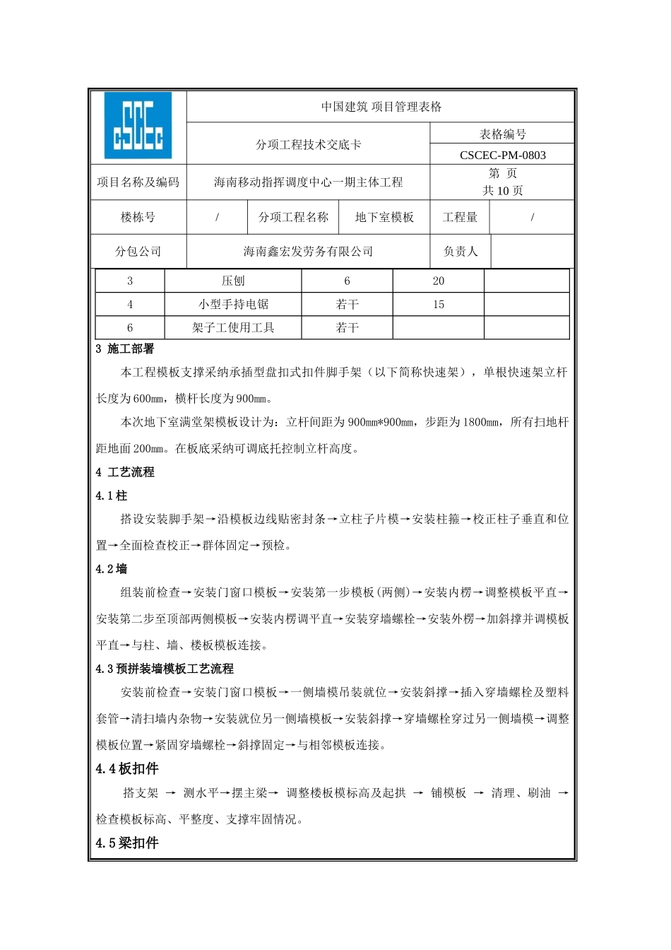 地下室模板技术交底_第2页