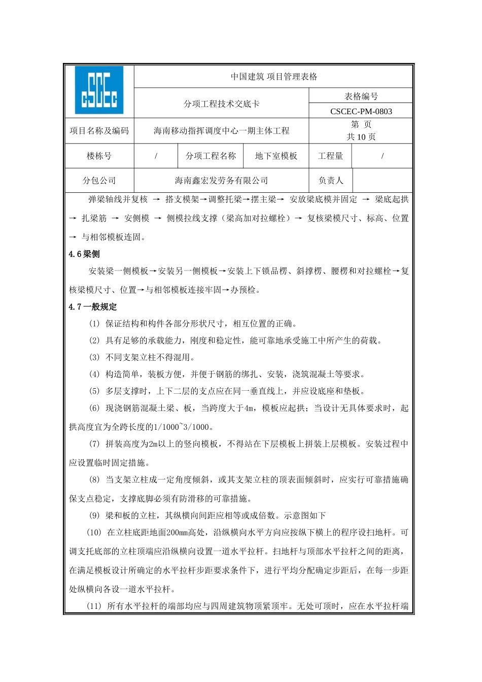 地下室模板技术交底_第3页