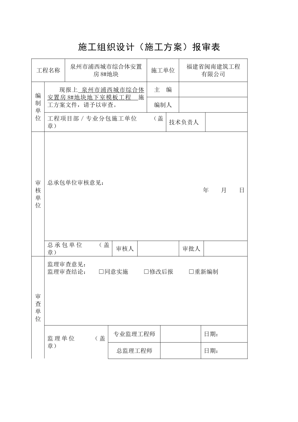 地下室模板工程施工方案_第2页