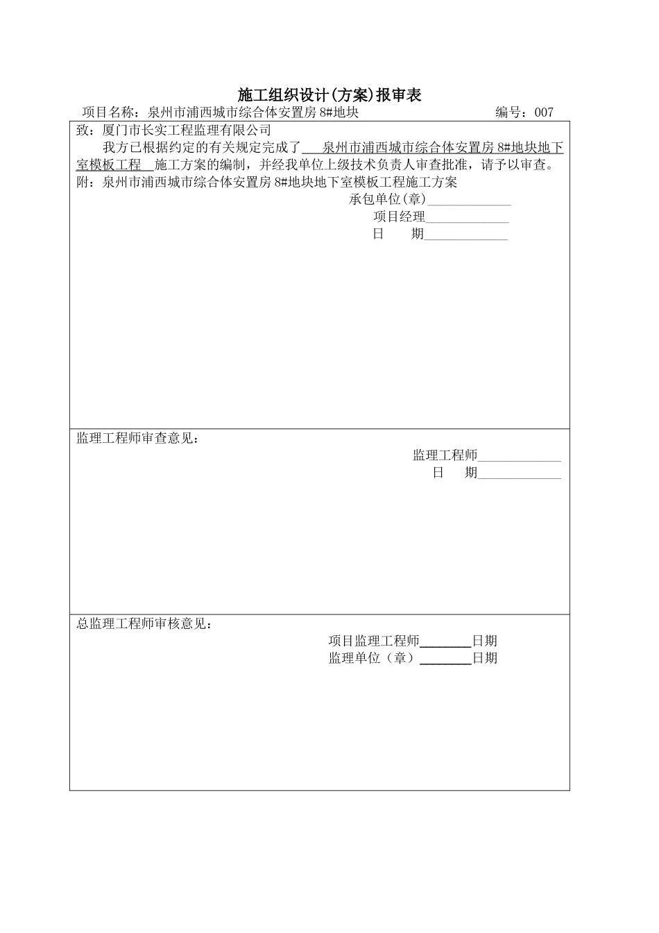 地下室模板工程施工方案_第3页