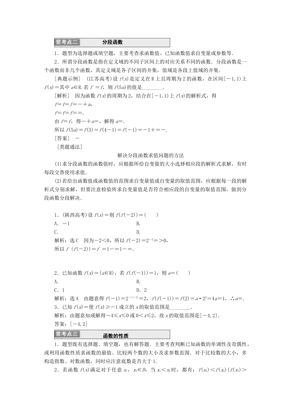 高中数学 复习课（二）函数及其基本性质学案 新人教A版必修1-新人教A版高一必修1数学学案_第3页