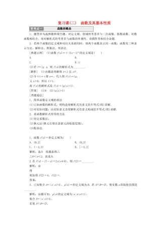 高中数学 复习课（二）函数及其基本性质学案 新人教A版必修1-新人教A版高一必修1数学学案