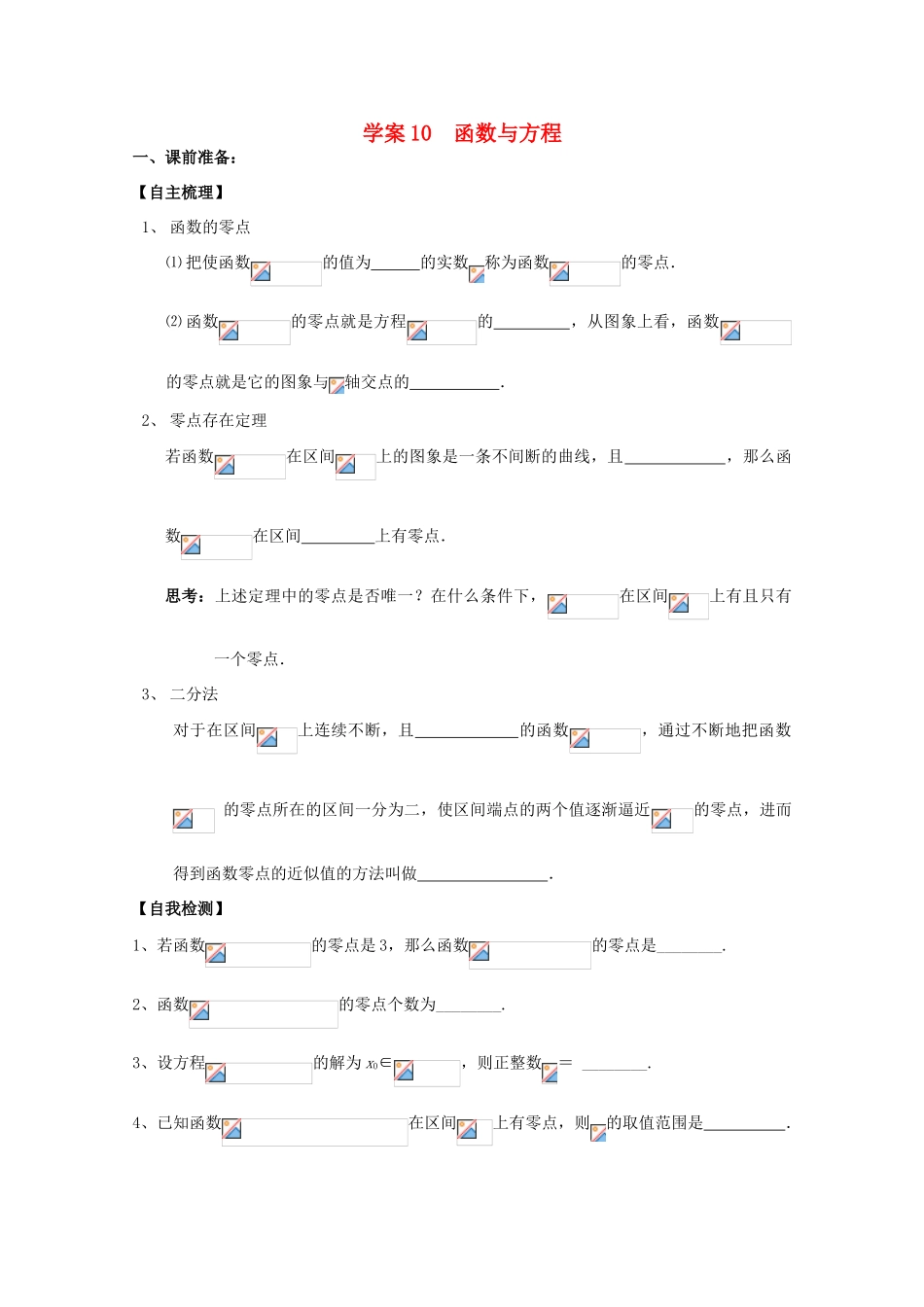 高中数学 函数与方程新人教A版必修1_第1页