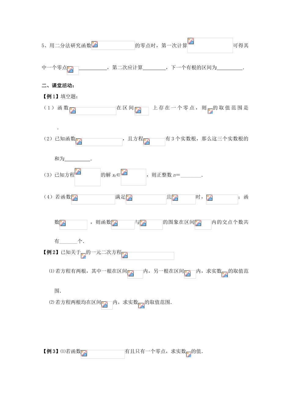 高中数学 函数与方程新人教A版必修1_第2页
