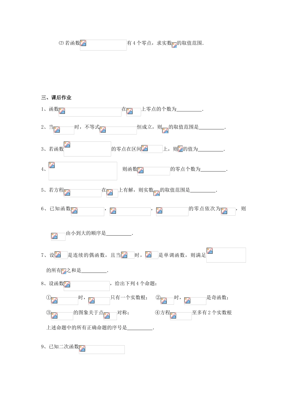 高中数学 函数与方程新人教A版必修1_第3页