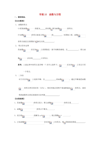 高中数学 函数与方程新人教A版必修1