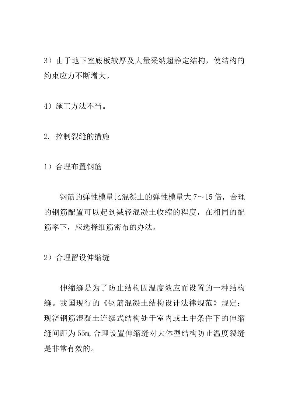 地下室混凝土底板施工裂缝的分析及控制_第2页