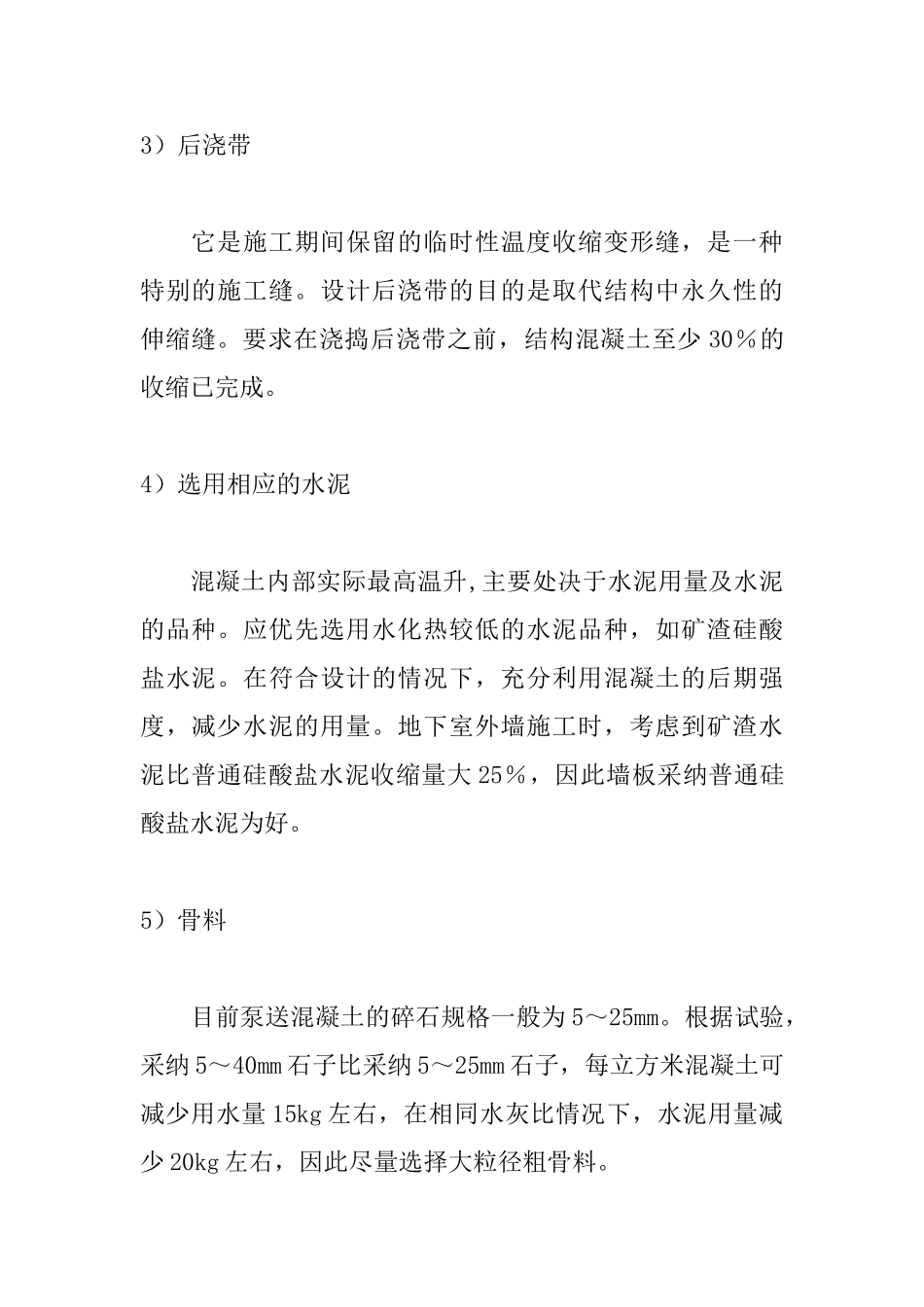 地下室混凝土底板施工裂缝的分析及控制_第3页