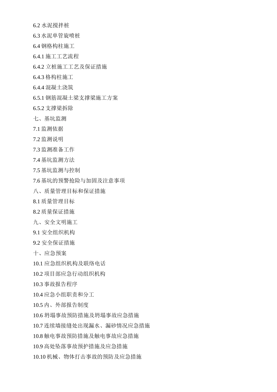 地下室深基坑开挖支护与地基加固施工方案_第2页