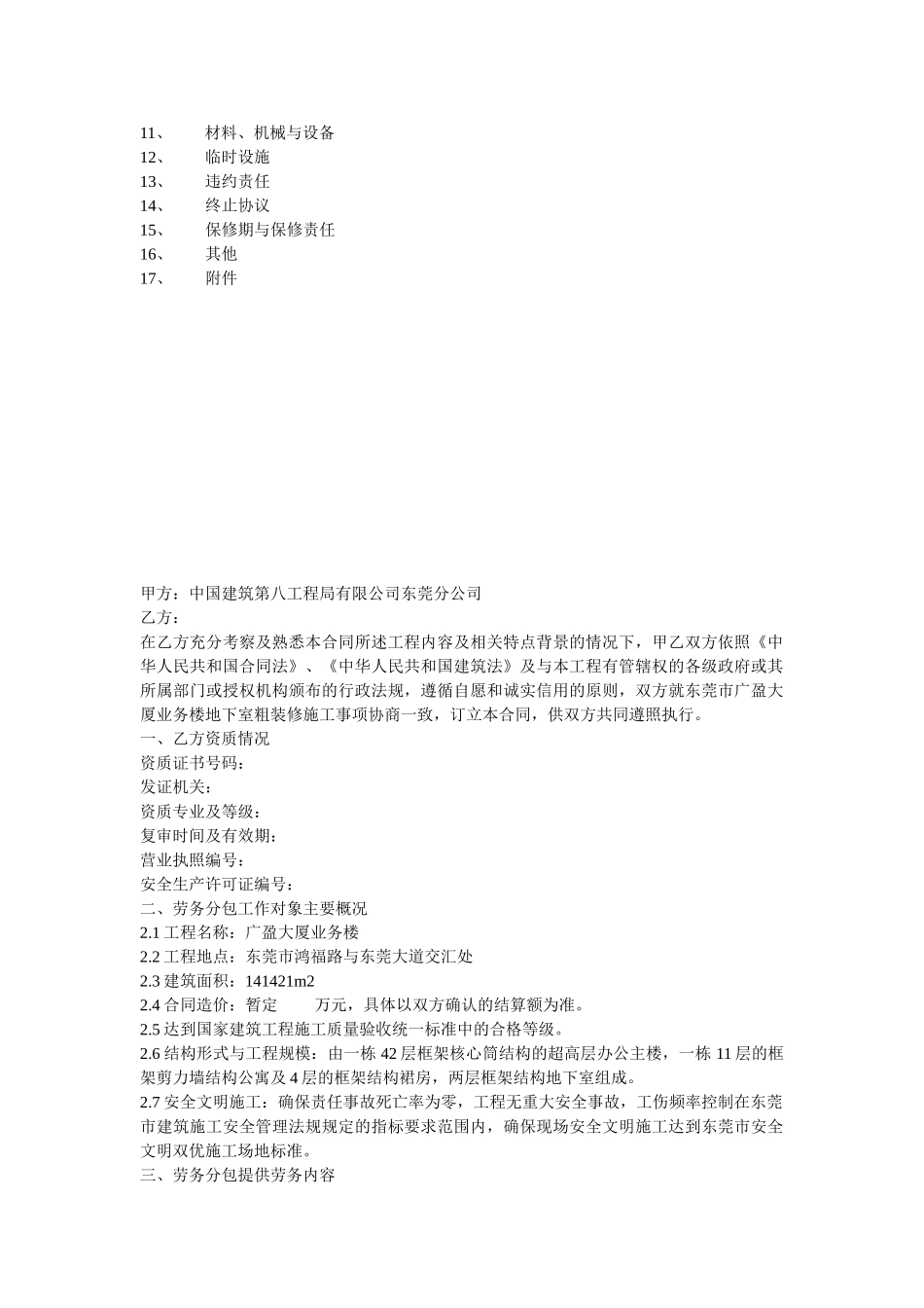 地下室粗修施工合同_第2页