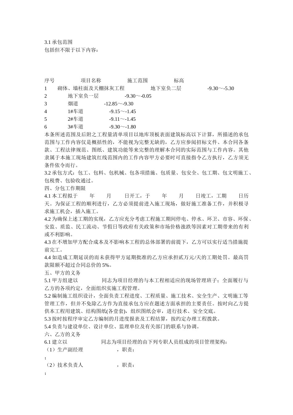 地下室粗修施工合同_第3页