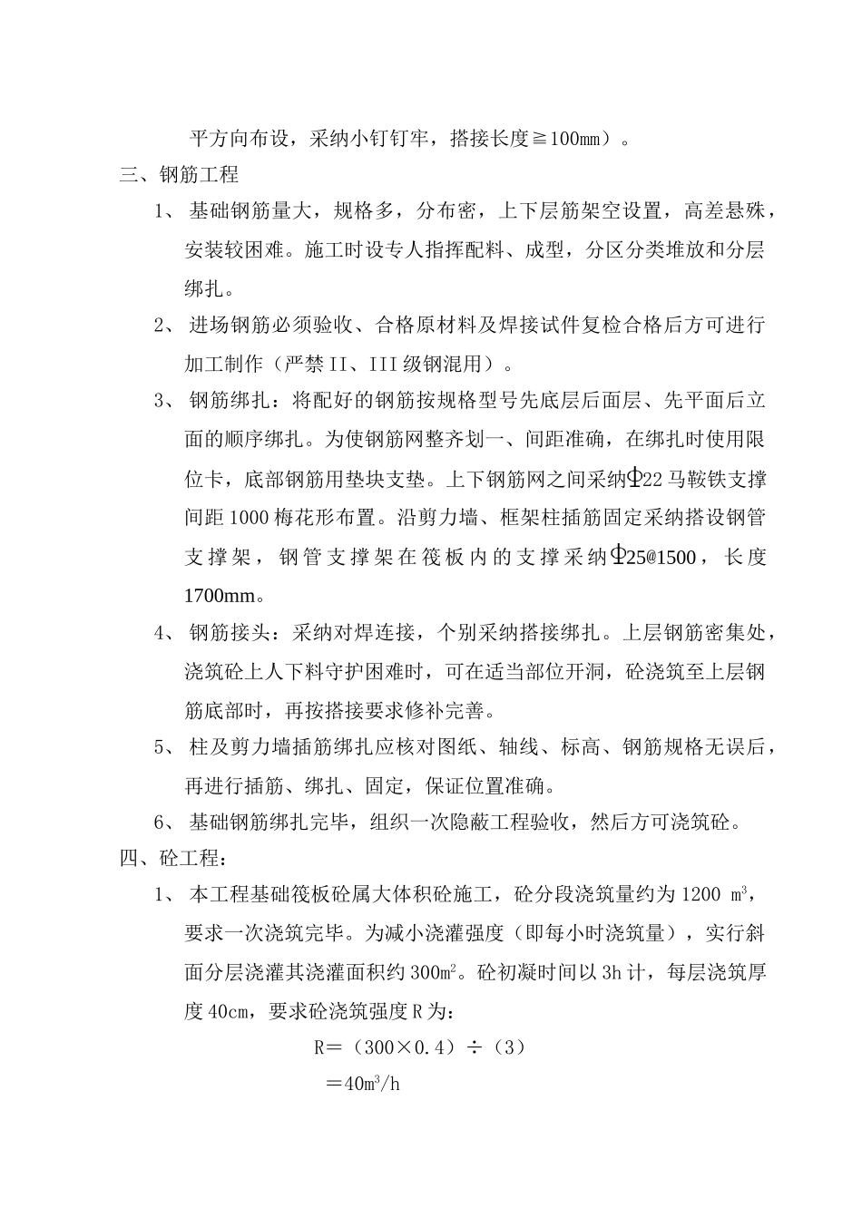 地下室筏板基础混凝土施工方案_第2页