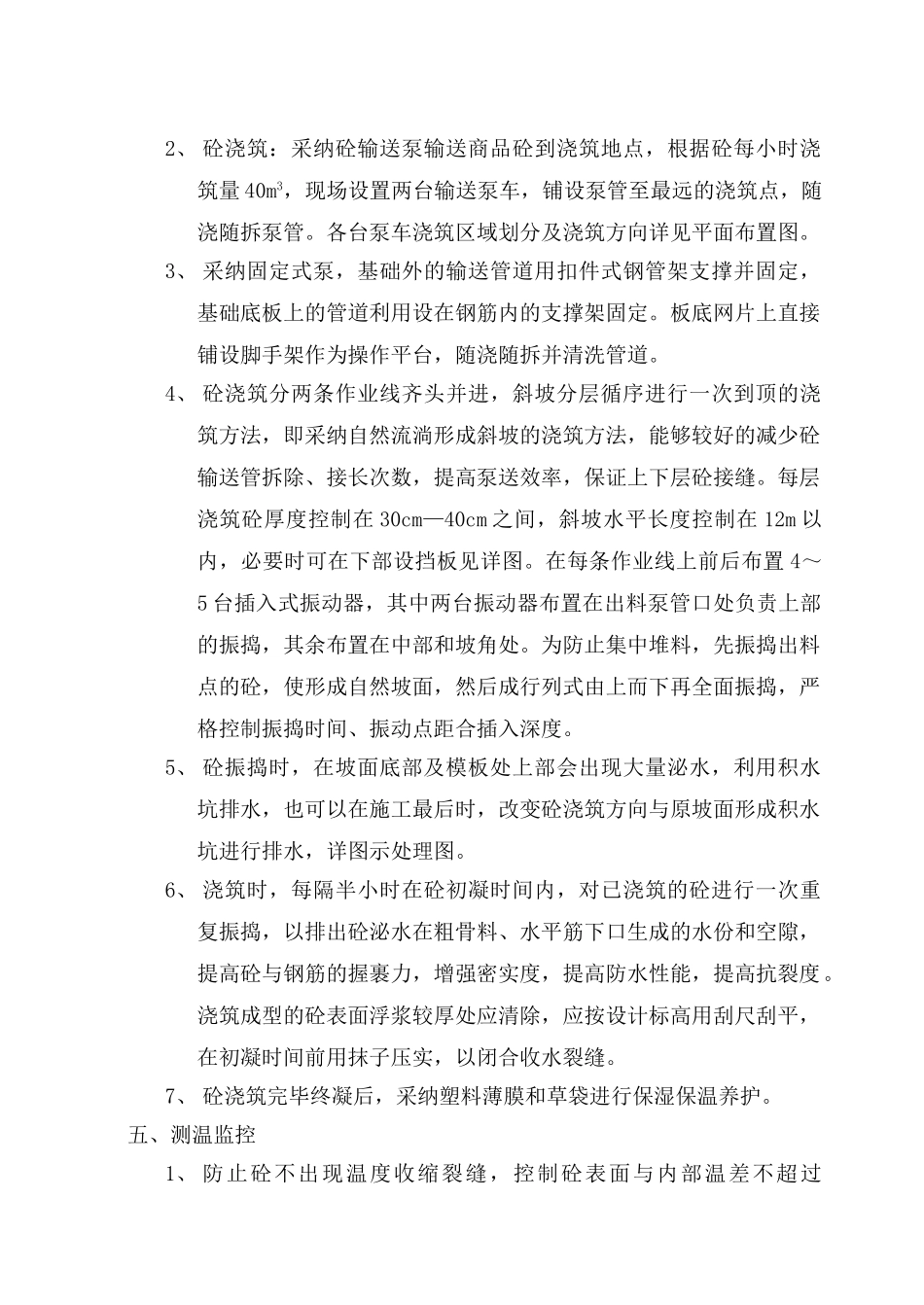 地下室筏板基础混凝土施工方案_第3页