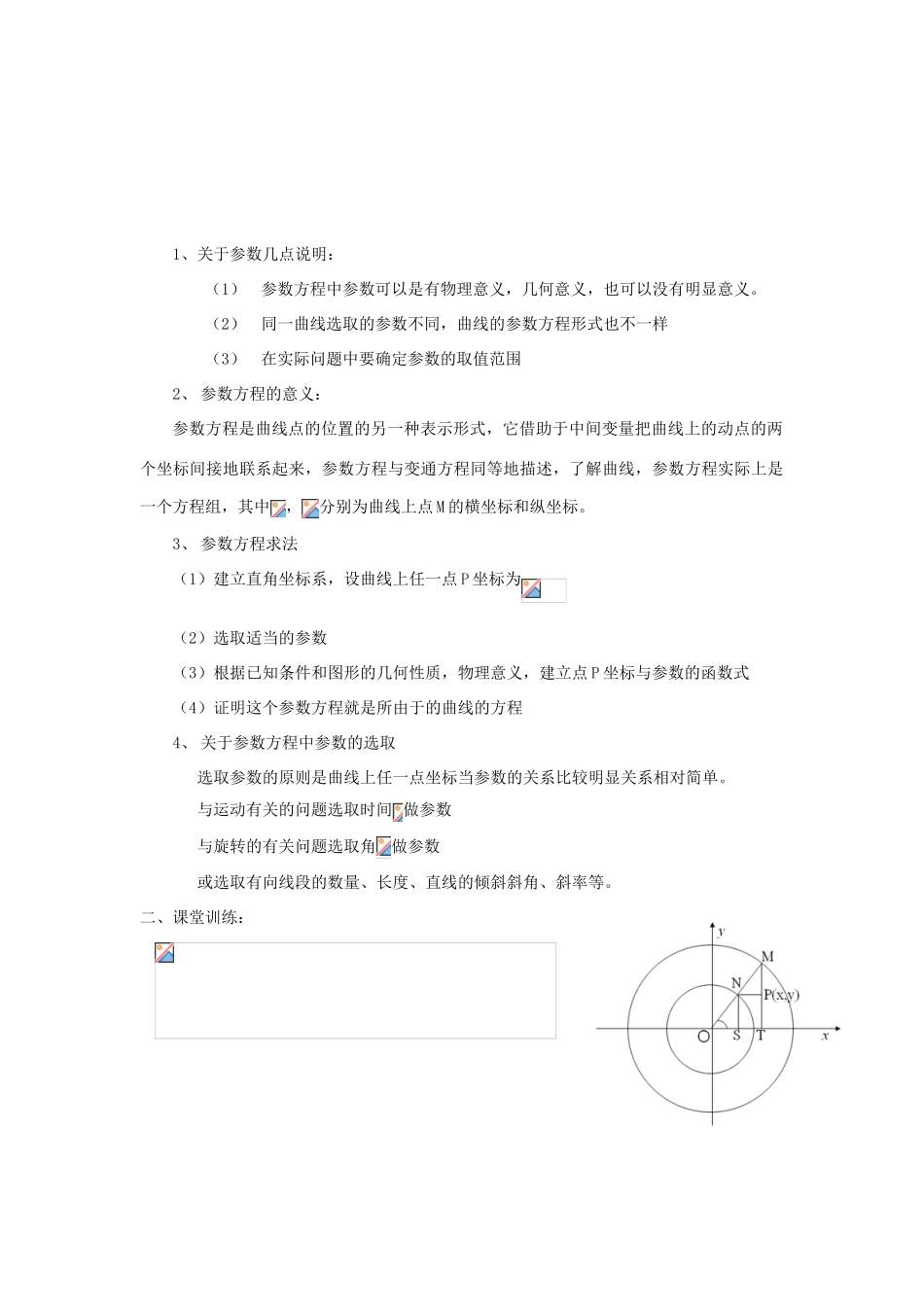 高中数学 4.4.1参数方程的意义学案 苏教版选修4-4_第2页