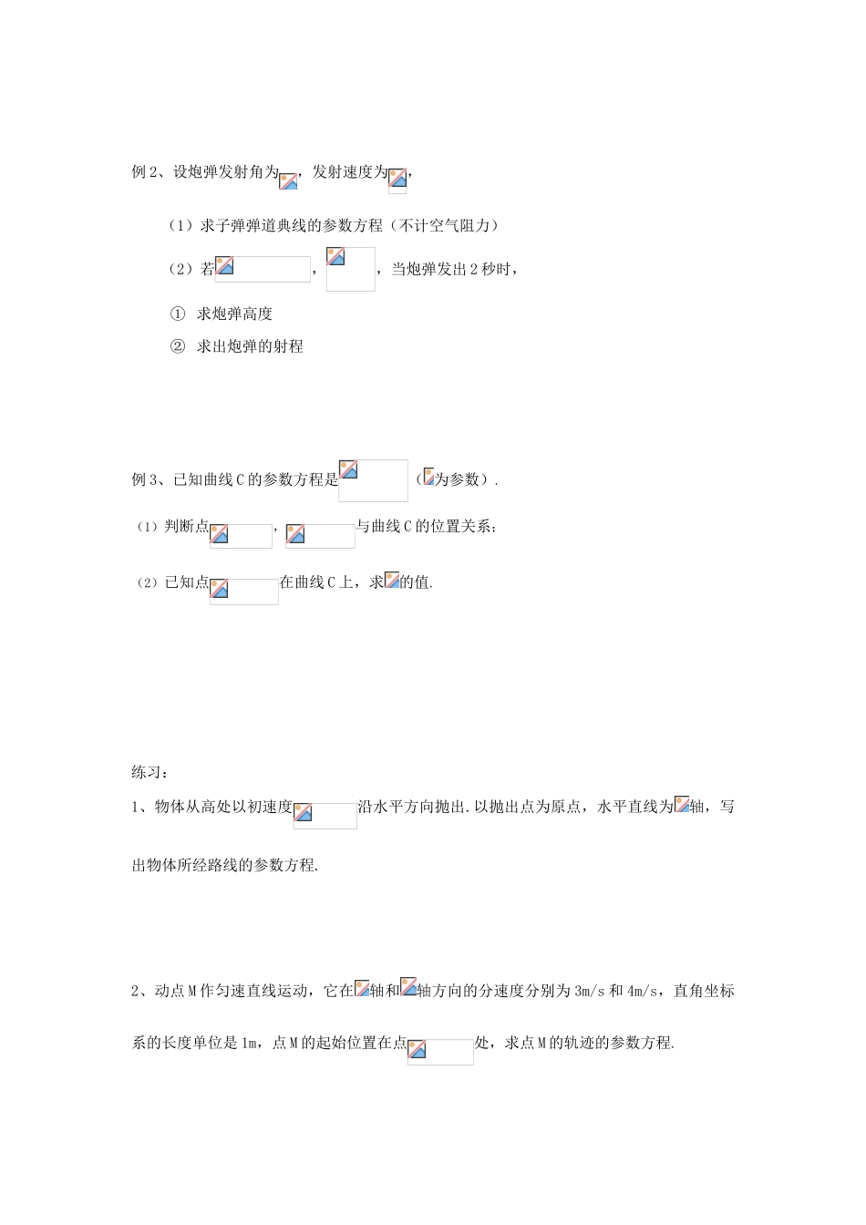 高中数学 4.4.1参数方程的意义学案 苏教版选修4-4_第3页