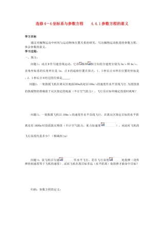 高中数学 4.4.1参数方程的意义学案 苏教版选修4-4