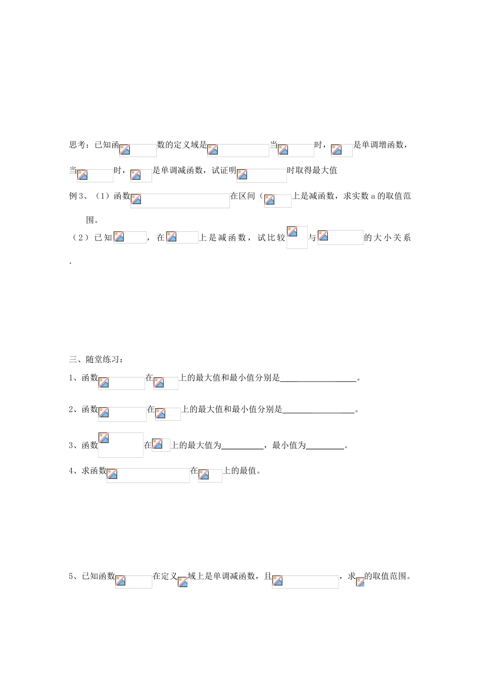 高中数学 第18课时 函数单调性Ⅱ教学案 新人教A版_第2页
