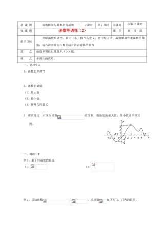 高中数学 第18课时 函数单调性Ⅱ教学案 新人教A版