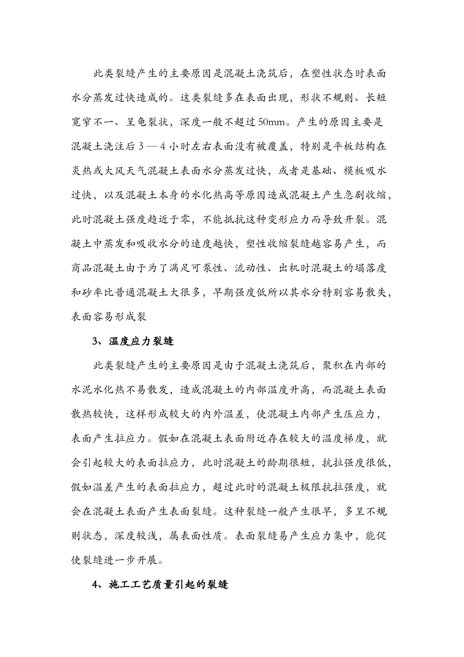 地下室混凝土裂缝问题分析与防治_第3页