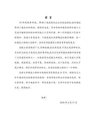 地下室混凝土裂缝问题分析与防治