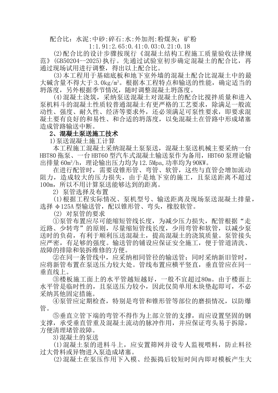 地下室混凝土施工方案_第3页