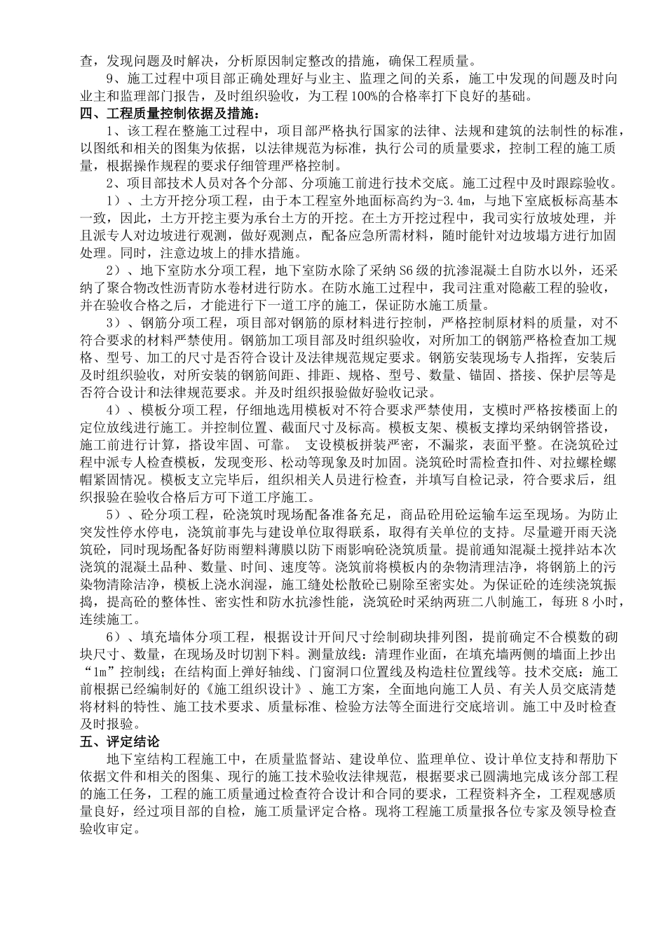 地下室结构施工小结_第2页