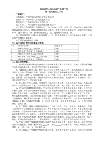 地下室结构施工小结