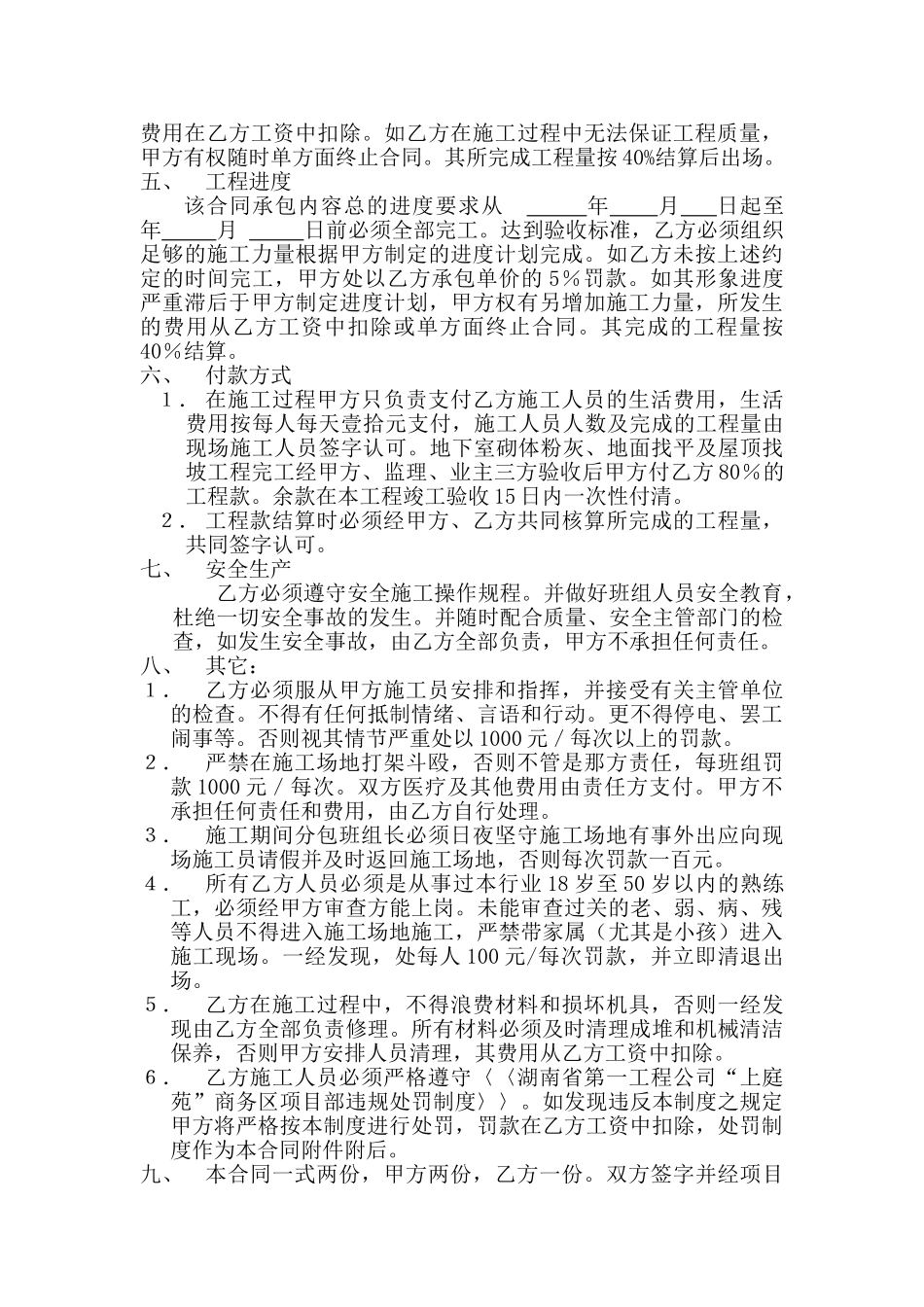 地下室砌体、粉灰、地面找平及屋顶找坡工程劳务承包合同_第2页