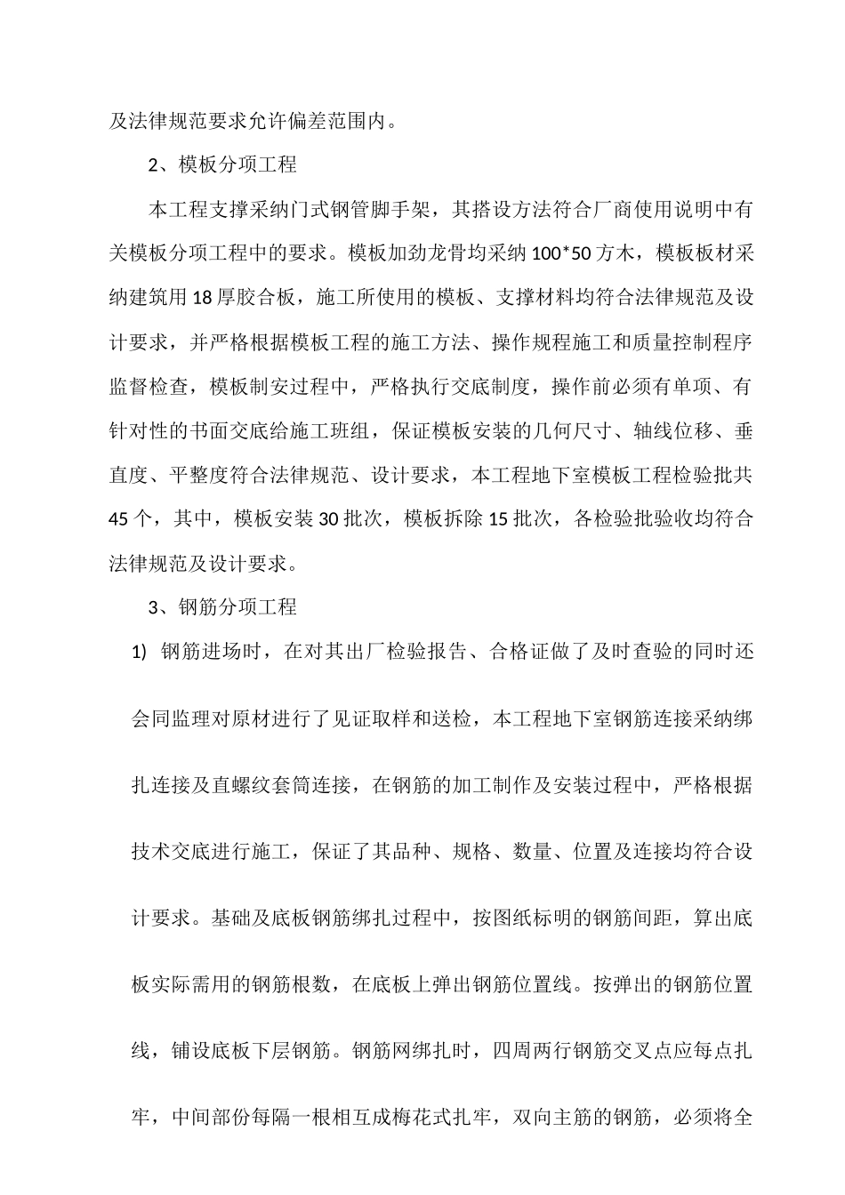 地下室结构施工总结_第2页