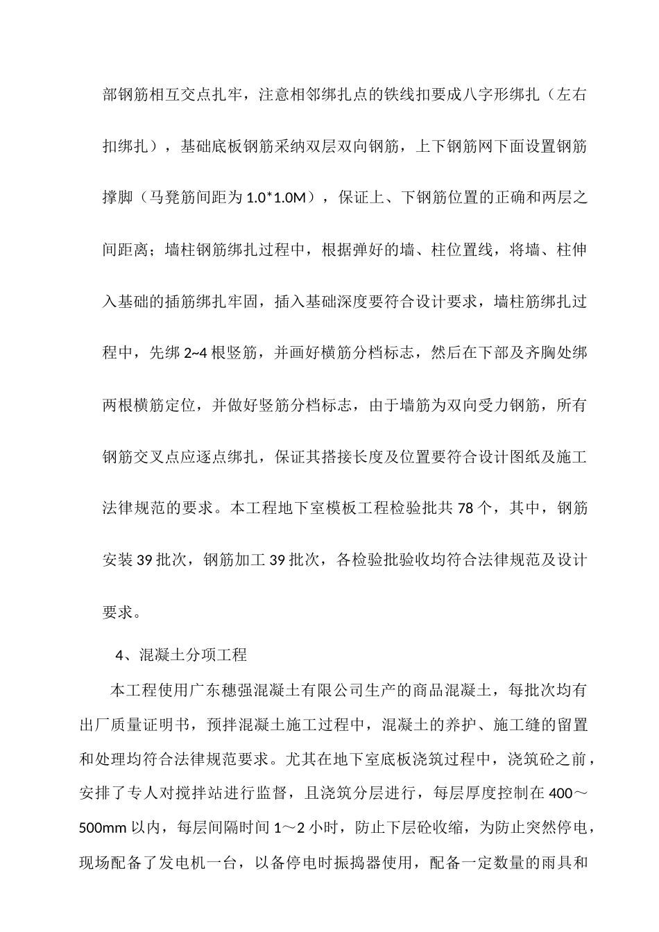 地下室结构施工总结_第3页