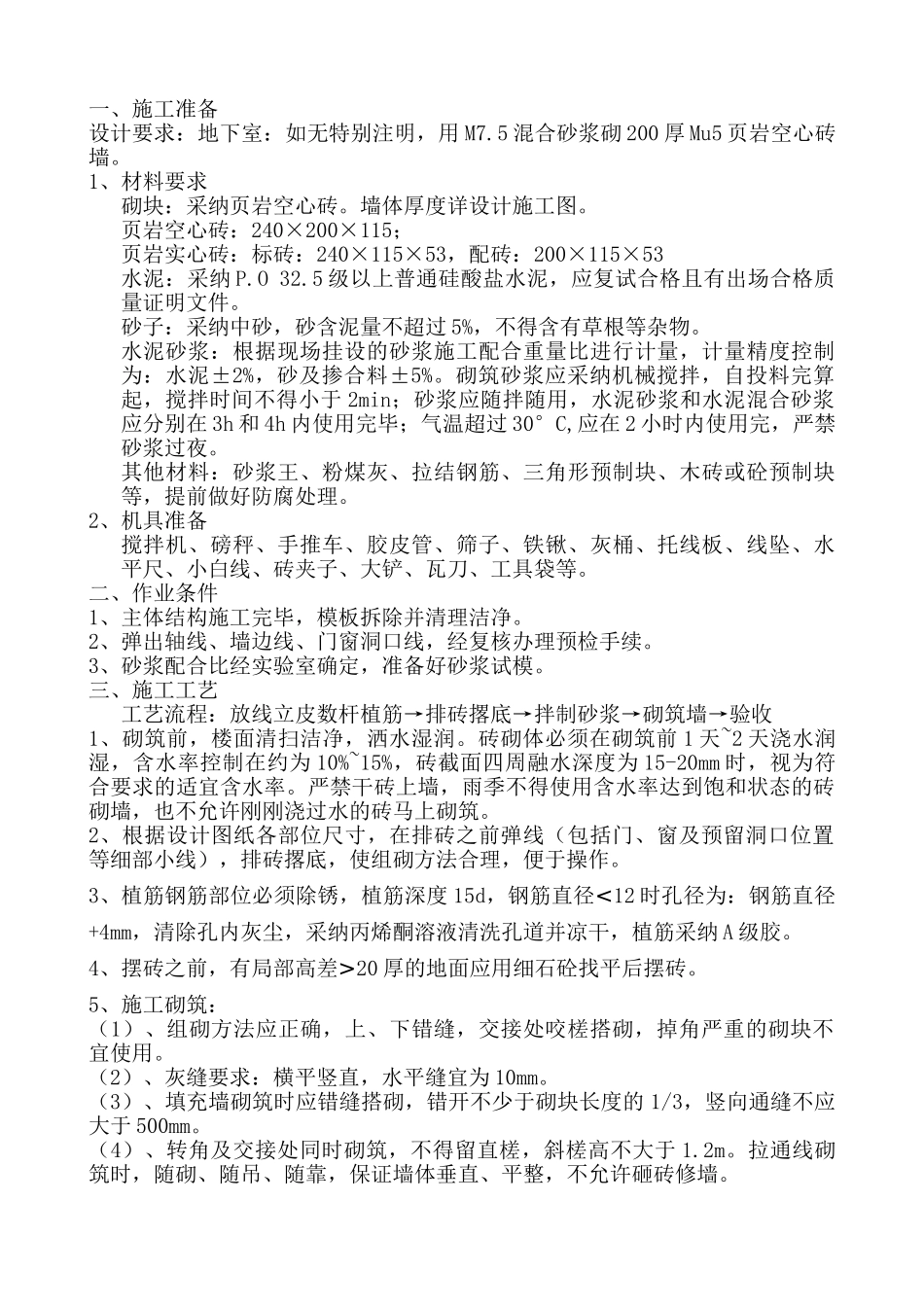 地下室空心砌块工程_第1页