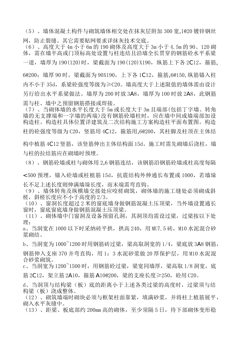 地下室空心砌块工程_第2页