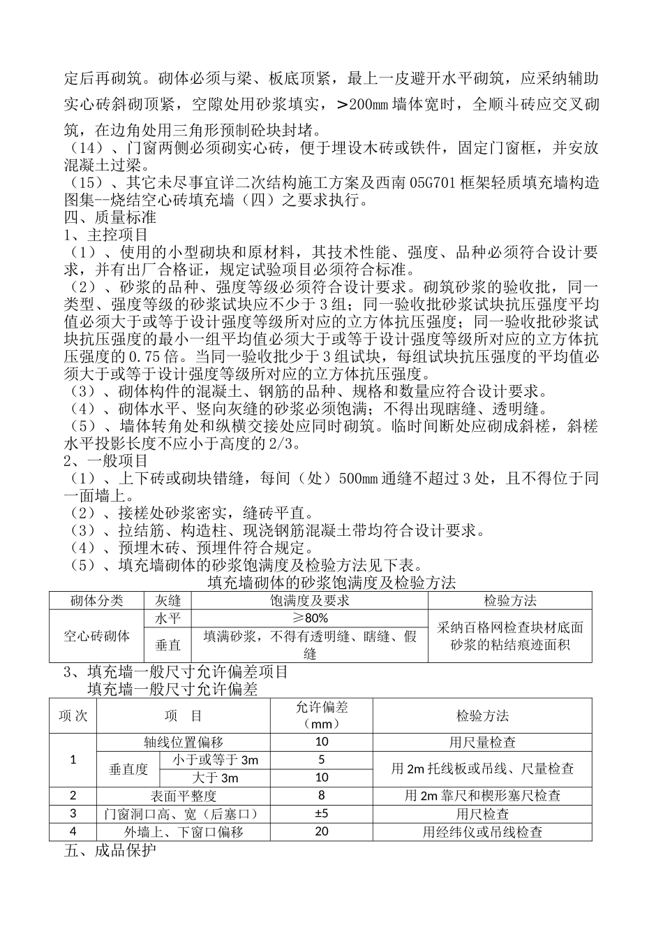 地下室空心砌块工程_第3页