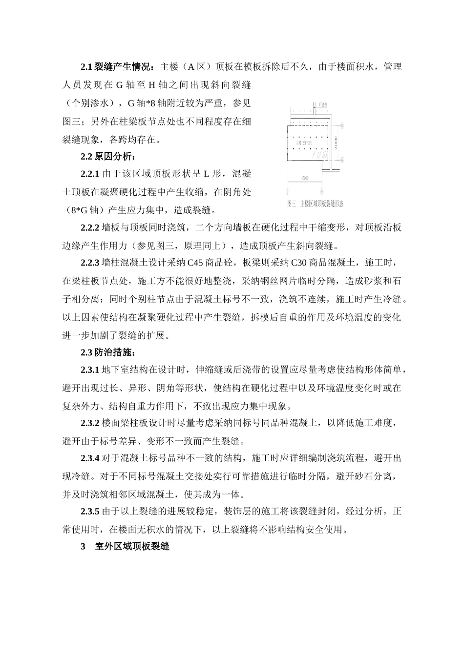 地下室结构裂缝的产生和防治浅析_第3页